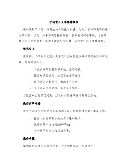 手动液压叉车操作规程