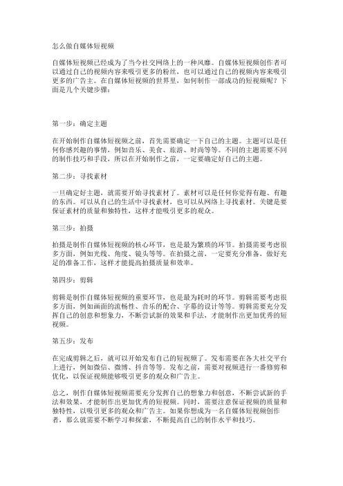 怎么做自媒体短视频