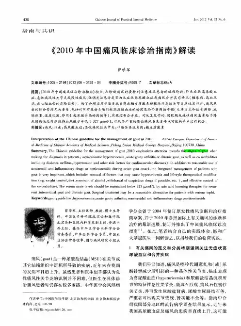 《2010年中国痛风临床诊治指南》解读