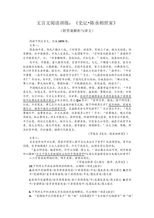 文言文阅读训练：《史记陈丞相世家》(附答案解析与译文)