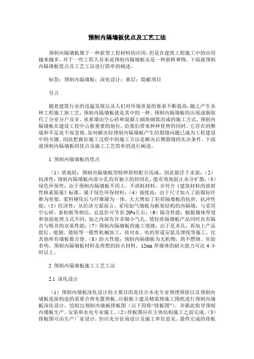 预制内隔墙板优点及工艺工法