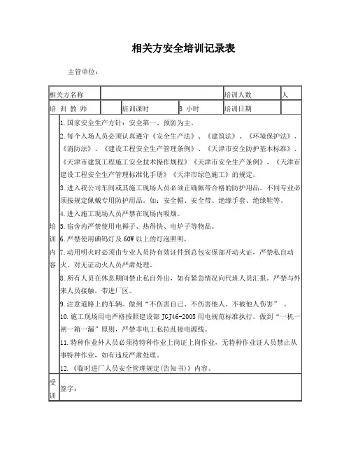 相关方安全培训记录表