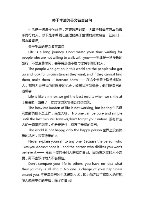 关于生活的英文名言名句