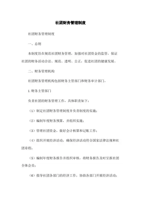 社团财务管理制度