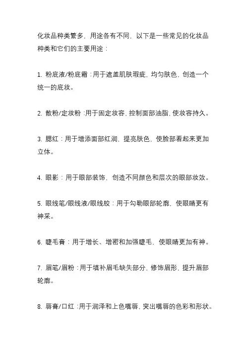 化妆品的种类和用途？