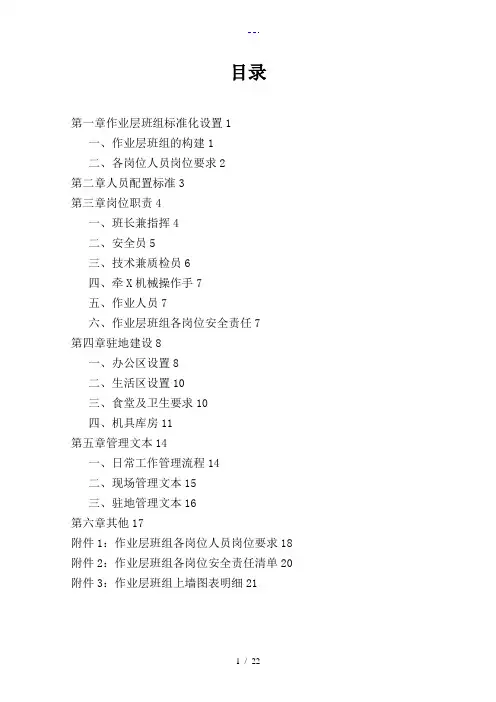 线路作业层班组标准化建设手册(2018版)