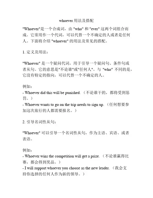 whoever用法及搭配