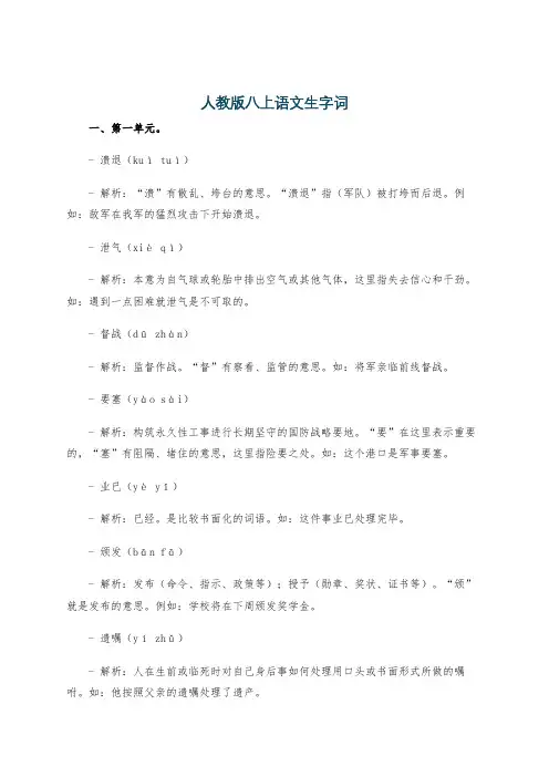 人教版八上语文生字词
