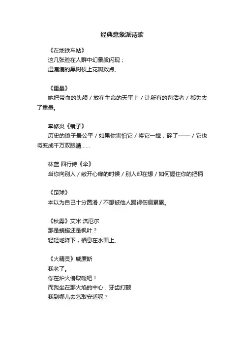 经典意象派诗歌