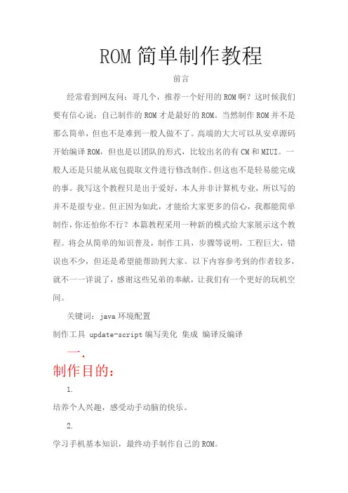 ROM简单制作教程
