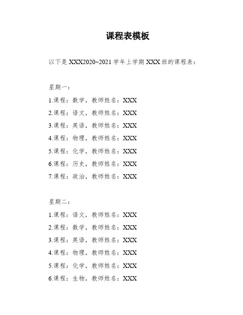 课程表模板