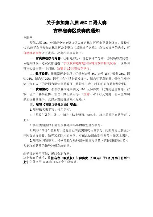 关于参加第六届ABC口语大赛通知