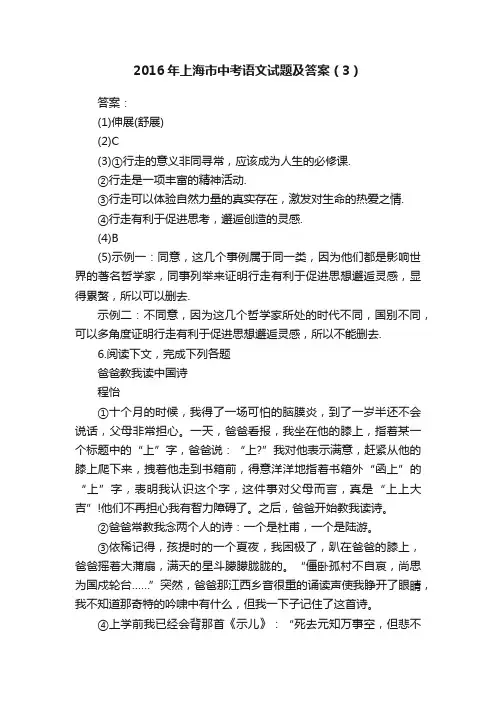 2016年上海市中考语文试题及答案（3）
