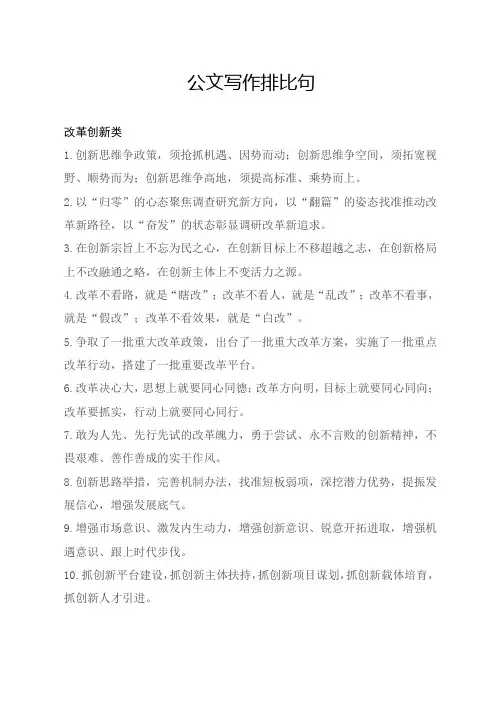 公文写作排比句