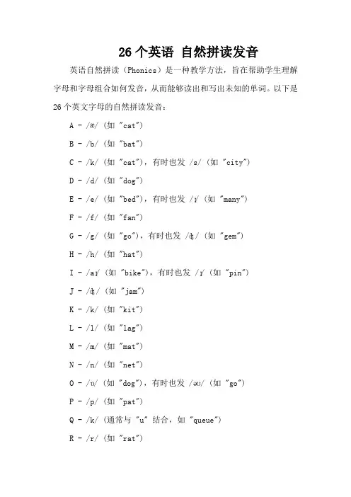26个英语 自然拼读发音