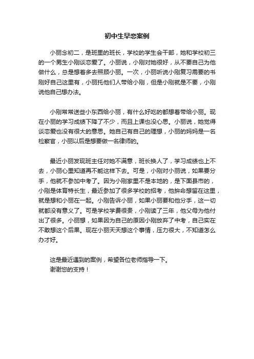 初中生早恋案例