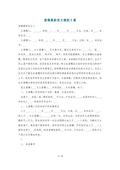 遗嘱最新范文模板5篇