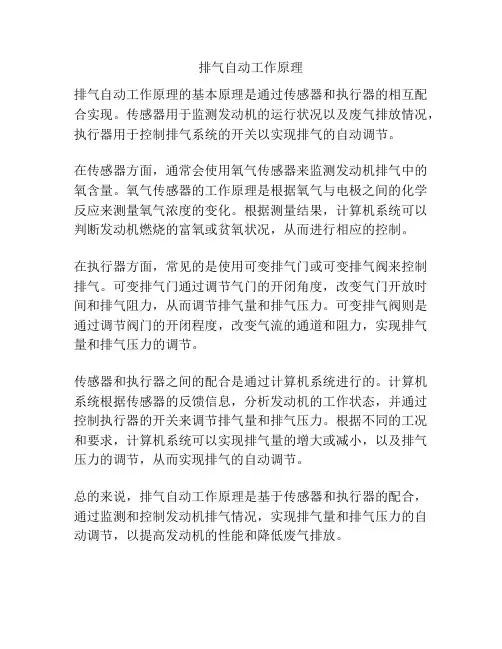 排气自动工作原理