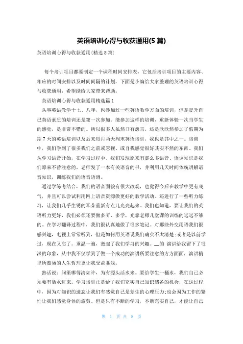 英语培训心得与收获通用(5篇)
