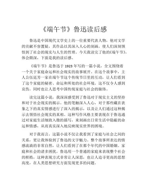 《端午节》鲁迅读后感