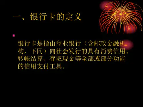 银行卡知识