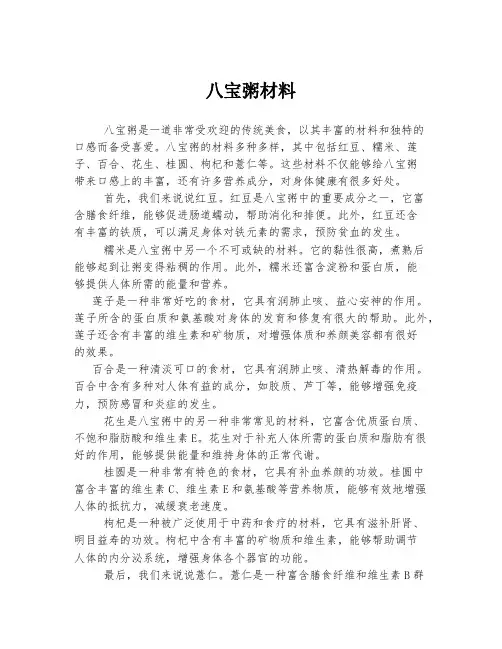八宝粥材料
