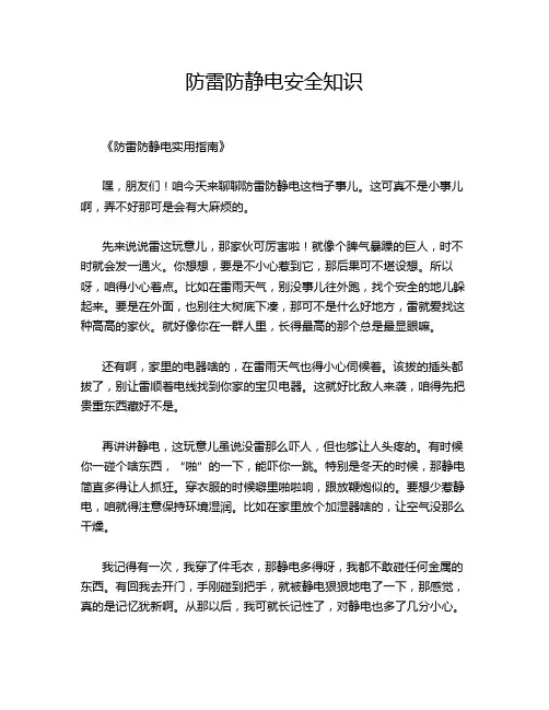 防雷防静电安全知识