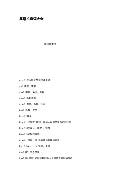 英语拟声词大全