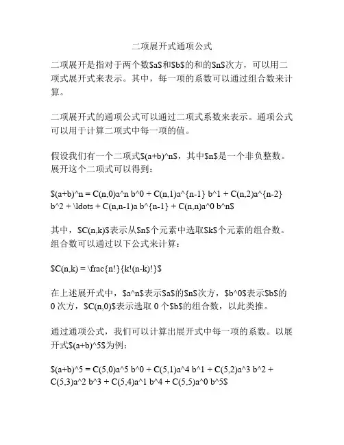 二项展开式通项公式