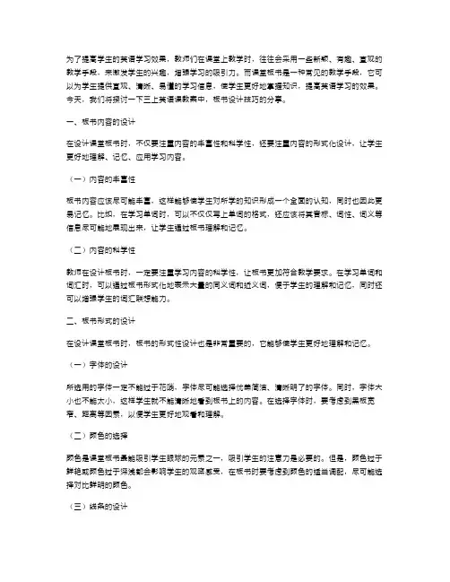 三上英语课教案板书设计技巧分享