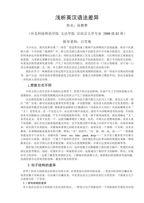 浅析英汉语法差异