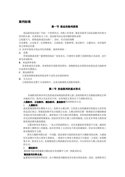 服装陈列标准