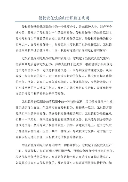 侵权责任法的归责原则王利明