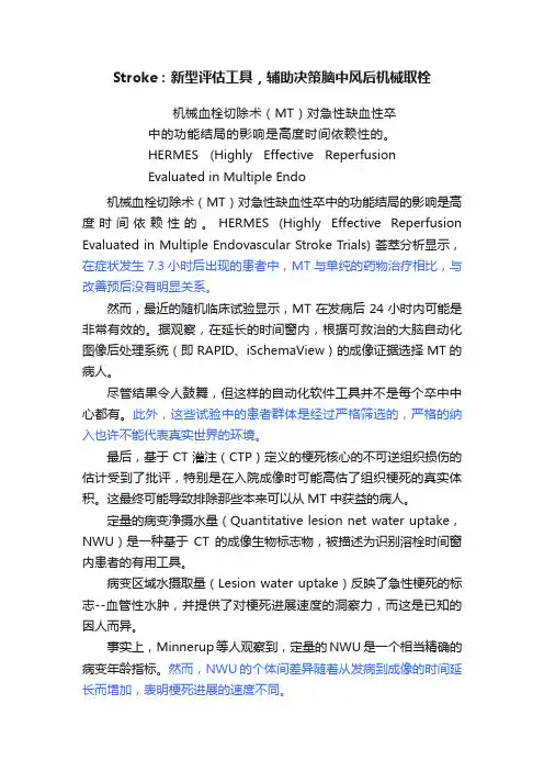 Stroke：新型评估工具，辅助决策脑中风后机械取栓