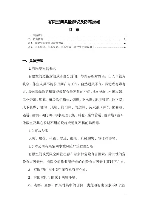 有限空间风险辨识及防范措施