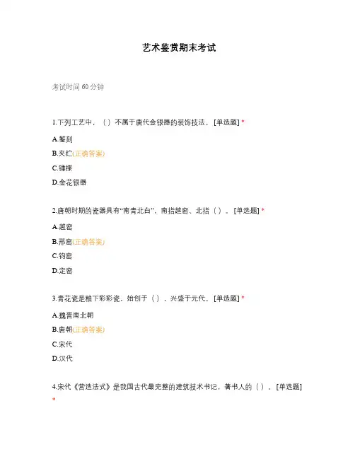 艺术鉴赏期末考试
