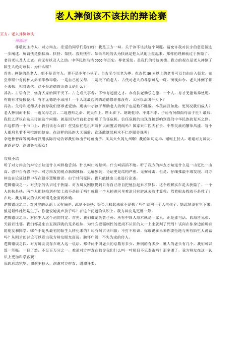 老人摔倒该不该扶的辩论赛