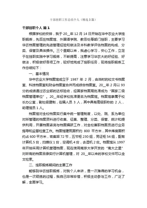 干部挂职工作总结个人（精选3篇）