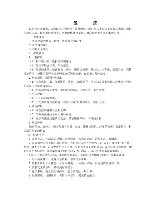 护理常规-中医外科皮肤科