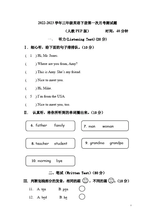 2022-2023学年人教PEP版三年级英语下册第一次月考测试题含答案
