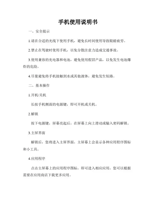 手机使用说明书