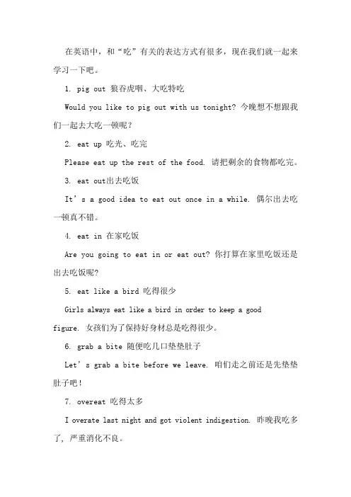 英语中各种各样的“吃法”
