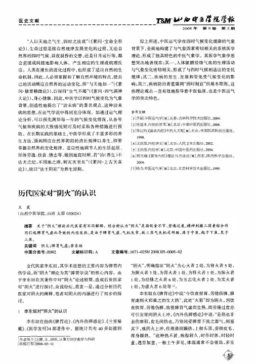 历代医家对“阴火”的认识