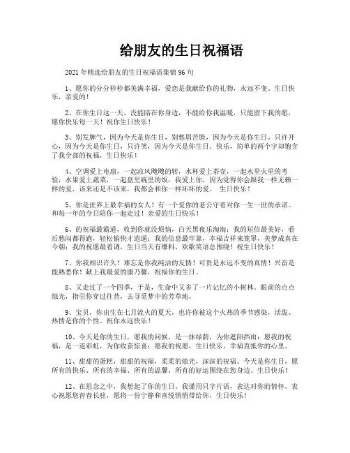 给朋友的生日祝福语