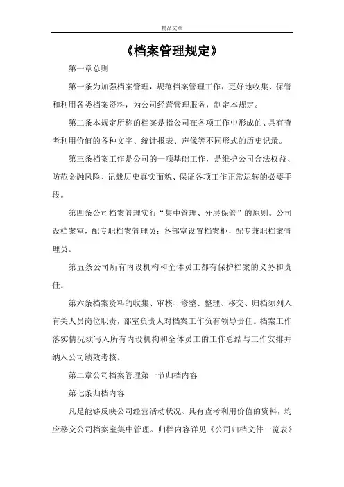 《档案管理规定》