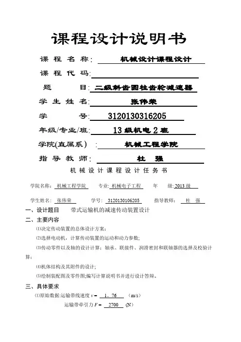 西华大学 二级减速器课程设计说明书