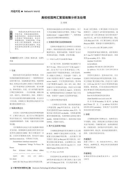 高校校园网汇聚层故障分析及处理