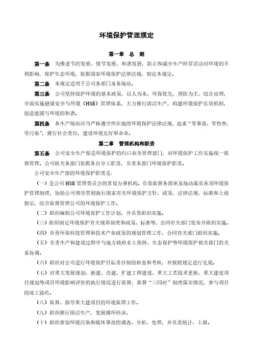 环境保护管理规定