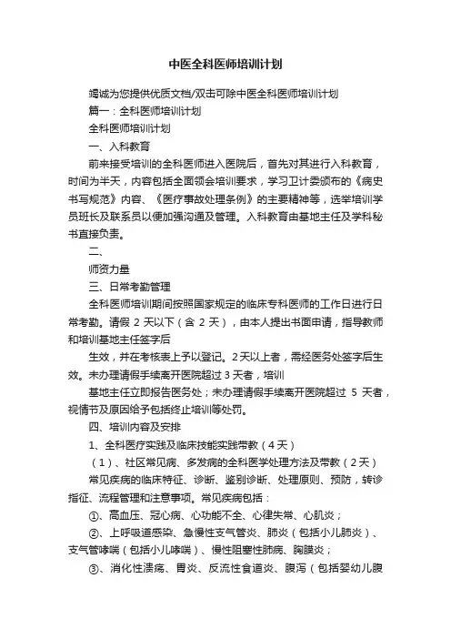 中医全科医师培训计划