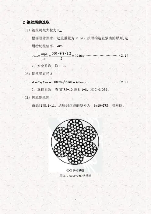 电动葫芦详细设计论文